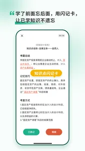 考霸岛初级会计 screenshot 2