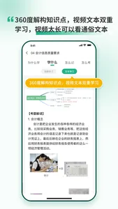 考霸岛初级会计 screenshot 3