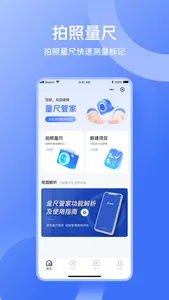 量尺管家 screenshot 1