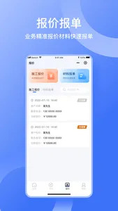 量尺管家 screenshot 3