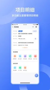 量尺管家 screenshot 4