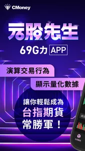 元股先生-69G力 screenshot 0