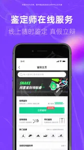 SNAKE鉴别 screenshot 2