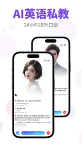 流利口语大师 - AI虚拟人英语口语学习私教 screenshot 0