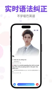 流利口语大师 - AI虚拟人英语口语学习私教 screenshot 1