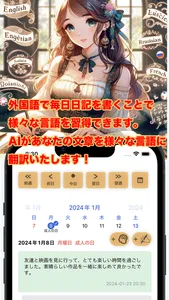 AI日記帳（多言語対応）毎日外国語で日記を書こう！ screenshot 0