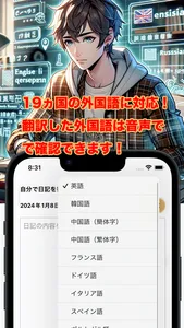 AI日記帳（多言語対応）毎日外国語で日記を書こう！ screenshot 1