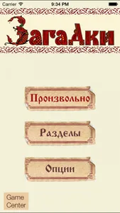 Загадки + screenshot 1