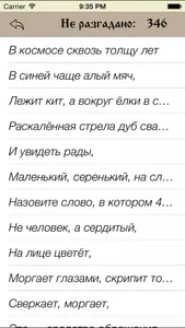 Загадки + screenshot 3