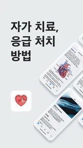 응급&외상처치가이드 screenshot 0