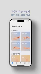 응급&외상처치가이드 screenshot 2