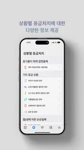 응급&외상처치가이드 screenshot 3