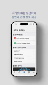 응급&외상처치가이드 screenshot 4