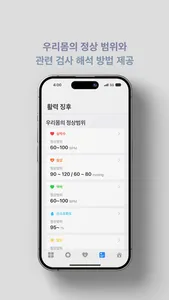 응급&외상처치가이드 screenshot 5