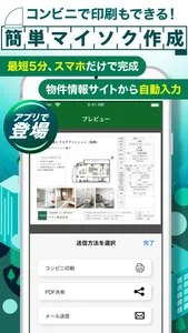 マイソク作成　賃貸・売買の物件情報作成　リモデラマイソク screenshot 0