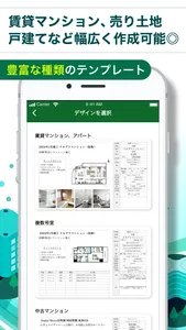 マイソク作成　賃貸・売買の物件情報作成　リモデラマイソク screenshot 1