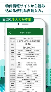 マイソク作成　賃貸・売買の物件情報作成　リモデラマイソク screenshot 2
