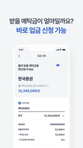 내 예탁금 찾기 screenshot 1