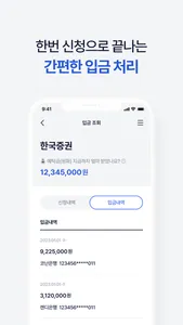 내 예탁금 찾기 screenshot 2