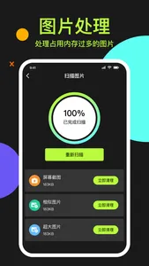 清理大师-智能手机存储整理的大师 screenshot 0