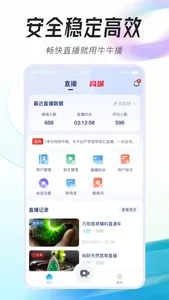 牛牛播 screenshot 0