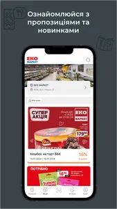 Еко Маркет screenshot 2