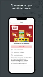 Еко Маркет screenshot 5