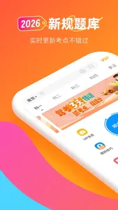 元贝驾考极速版-科一科四考驾照2026新规题库宝金考典app screenshot 0