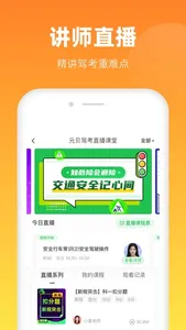 元贝驾考极速版-科一科四考驾照2026新规题库宝金考典app screenshot 4