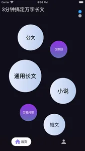 量子探险-AI写作长文专家 screenshot 0