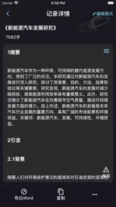 量子探险-AI写作长文专家 screenshot 1