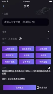 量子探险-AI写作长文专家 screenshot 2