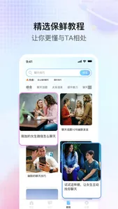 聊天话术助手:高情商教你如何沟通 screenshot 2