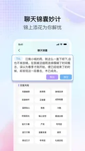 聊天话术助手:高情商教你如何沟通 screenshot 3