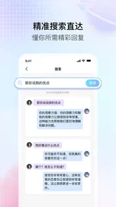聊天话术助手:高情商教你如何沟通 screenshot 4
