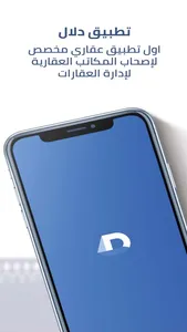 دلال screenshot 0
