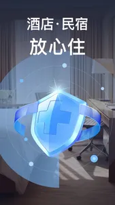 探眼 - 酒店防偷拍扫描丨隐私保护检测 screenshot 0