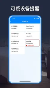 探眼 - 酒店防偷拍扫描丨隐私保护检测 screenshot 2