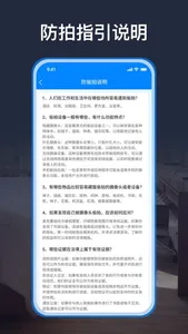 探眼 - 酒店防偷拍扫描丨隐私保护检测 screenshot 3