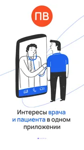 Практикующий Врач screenshot 0