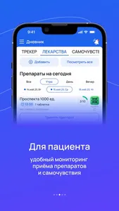 Практикующий Врач screenshot 2