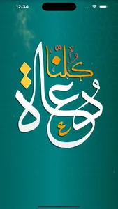 Kolona Doaah كلنا دعاة screenshot 0