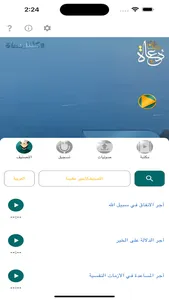 Kolona Doaah كلنا دعاة screenshot 5