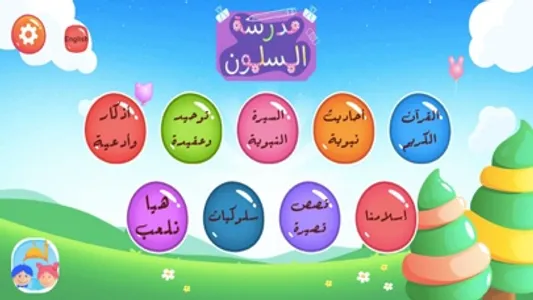 Muslims School screenshot 0