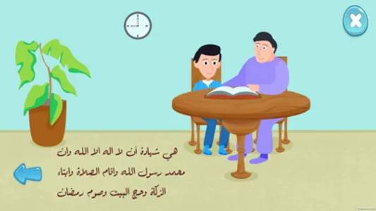 Muslims School screenshot 2