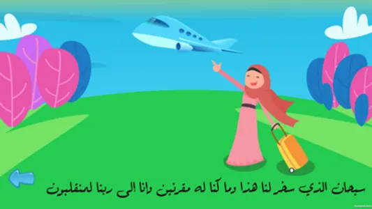 Muslims School screenshot 6