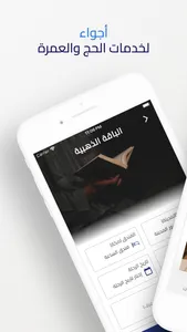 أجواء للحج والعمرة screenshot 0