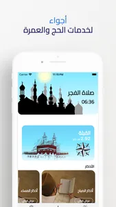 أجواء للحج والعمرة screenshot 2