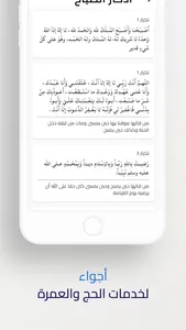 أجواء للحج والعمرة screenshot 3