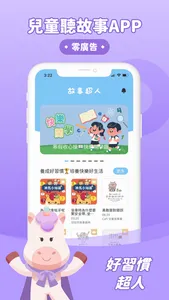 故事超人 - 每天都有新故事 screenshot 0